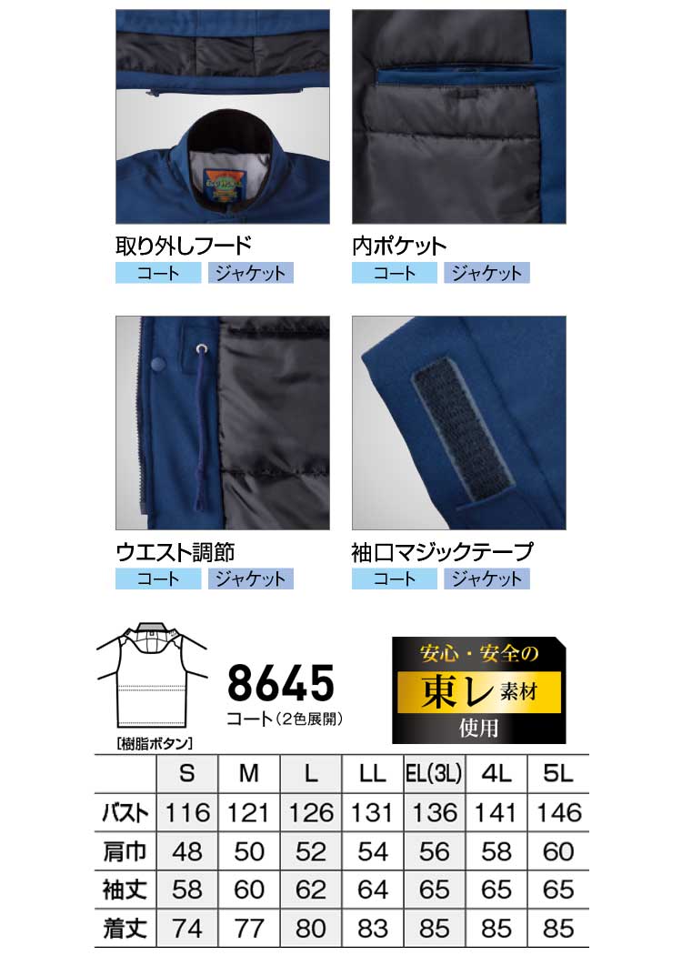 bigborn ビッグボーン コート 秋冬 防寒 8645｜防寒着・防寒服の総合通販専門店【ミチオショップ】