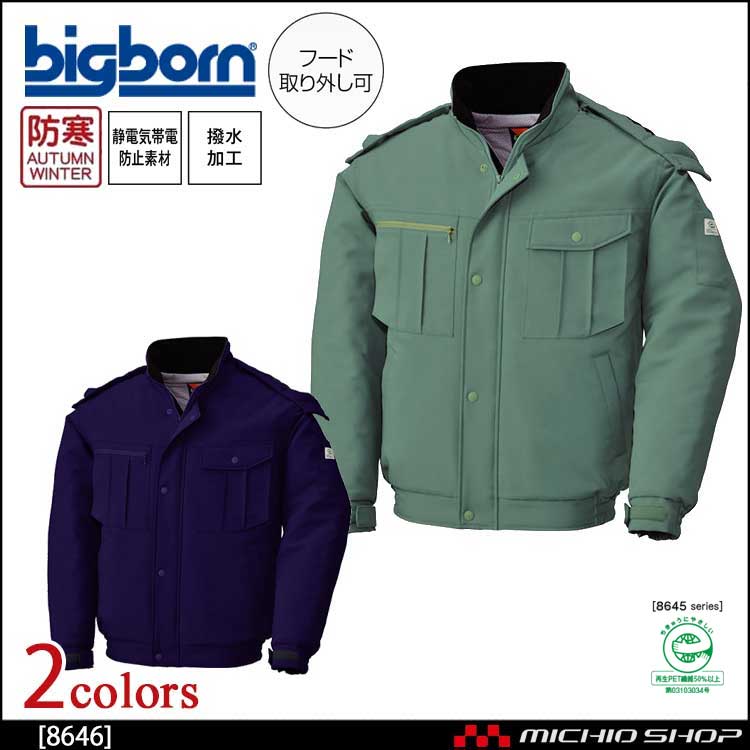 bigborn ビッグボーン ジャケット 秋冬 防寒 8646｜防寒着・防寒服の総合通販専門店【ミチオショップ】