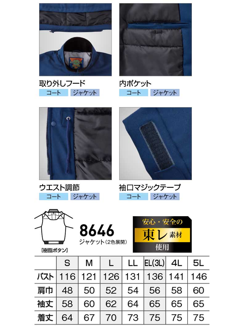 bigborn ビッグボーン ジャケット 秋冬 防寒 8646｜防寒着・防寒服の総合通販専門店【ミチオショップ】