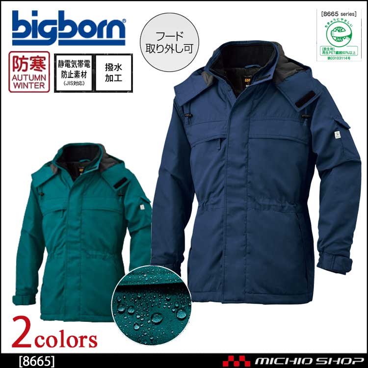 bigborn ビッグボーン コート 秋冬 防寒 8665｜防寒着・防寒服の総合通販専門店【ミチオショップ】