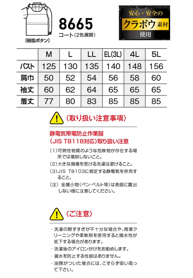 作業服 bigborn ビッグボーン コート 秋冬 防寒 8665