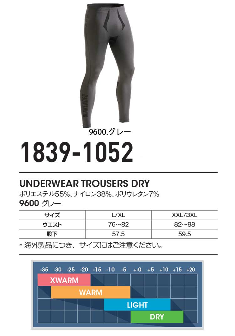 BLAKLADER ブラックラダー アンダーウェアパンツ(下) 1839-1052 BLAKLADER ブラックラダー アンダーウェアパンツ(下) 1839-1052