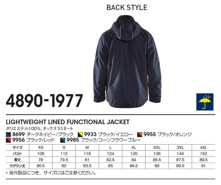 BLAKLADER ブラックラダー 防水防風防寒ジャケット 4890-1977｜防寒着・防寒服の総合通販専門店【ミチオショップ】