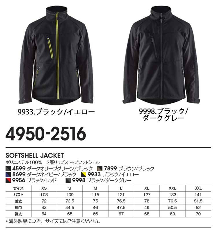 BLAKLADER ブラックラダー 防風ストレッチソフトシェル防寒ジャケット 4950-2516｜防寒着・防寒服の総合通販専門店【ミチオショップ】