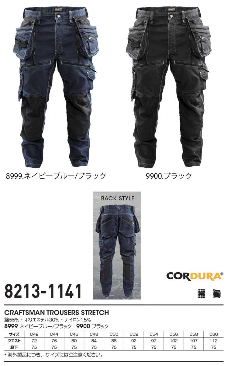 BLAKLADER ブラックラダー ストレッチデニムワークパンツ 8213-1141｜作業服・作業着の総合通販専門店【ミチオショップ】