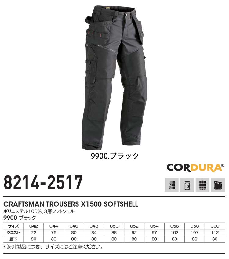 BLAKLADER ブラックラダー防風ストレッチソフトシェル防寒パンツ 8214-2517｜防寒着・防寒服の総合通販専門店【ミチオショップ】