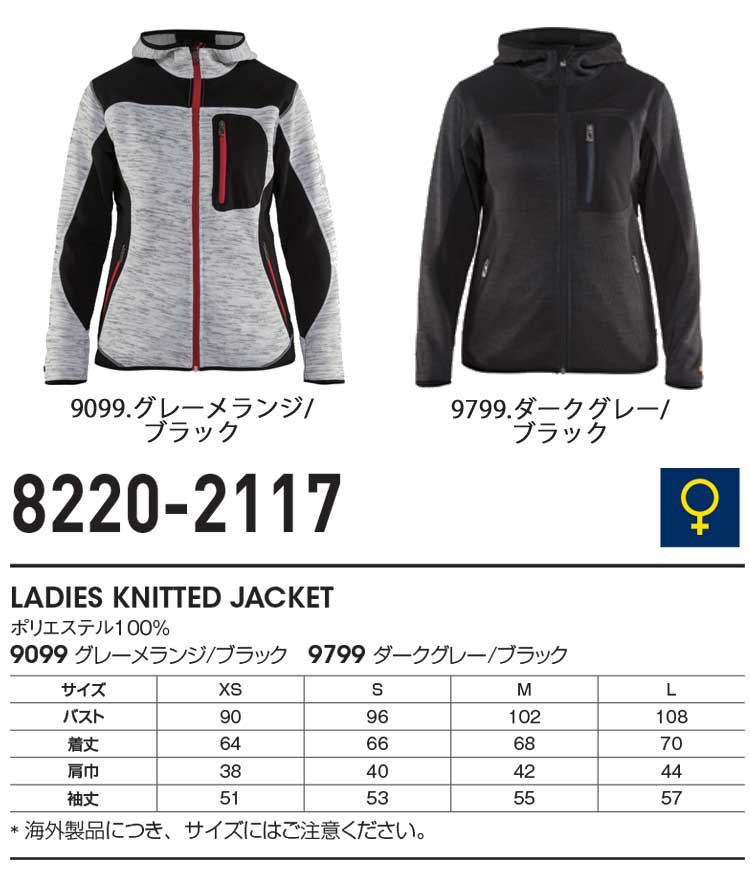 作業服 ブルゾン ブラックラダー KNITTED JACKET 8219-2117 作業着 ジャンパー 通年 秋冬 上着 おしゃれ かっこいい 人気 企業 法人 ワーク 作業 工場 外作業 ワークユニフォーム 仕事 土木 工事 現場 作業服 ブルゾン ブラックラダー KNITTED JACKET 8219-2117 作業着 ジャンパー 通年 秋冬 上着 おしゃれ かっこいい 人気 企業 法人 ワーク 作業 工場 外作業 ワークユニフォーム 仕事 土木 工事 現場