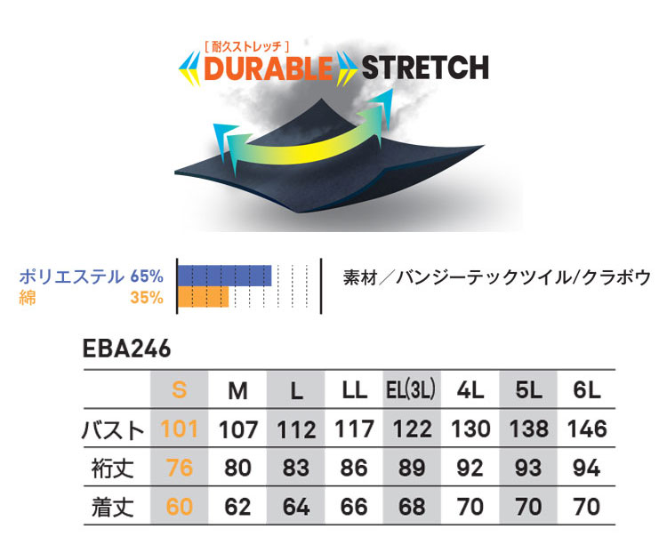 驚きの値段】 EBA6245 長袖シャツ ELから6L ビッグボーン EARLY BIRD 23SS