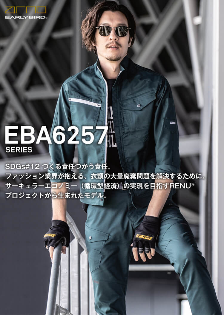 作業服 EARLY BIRD ARNO アーリーバード・アルノ 長袖ジャケット