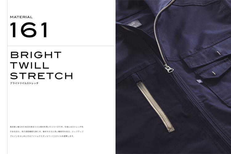 作業服 ブライトツイルストレッチ MATERIAL161