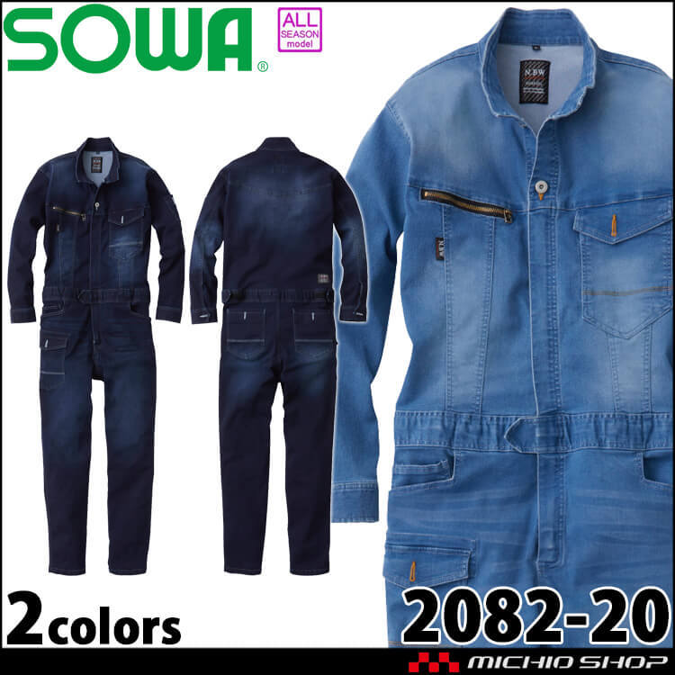 作業服 桑和 SOWA デニムつなぎ 2082-20 ストレッチデニム カジュアル 通年 ｜作業服・作業着の総合通販専門店【ミチオショップ】