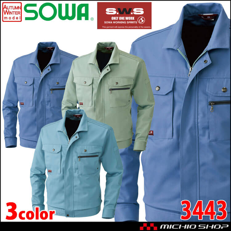 SOWA 桑和 吸汗速乾 ストレッチ 長袖ブルゾン 3443 作業服 作業着 秋冬｜作業服・作業着の総合通販専門店【ミチオショップ】