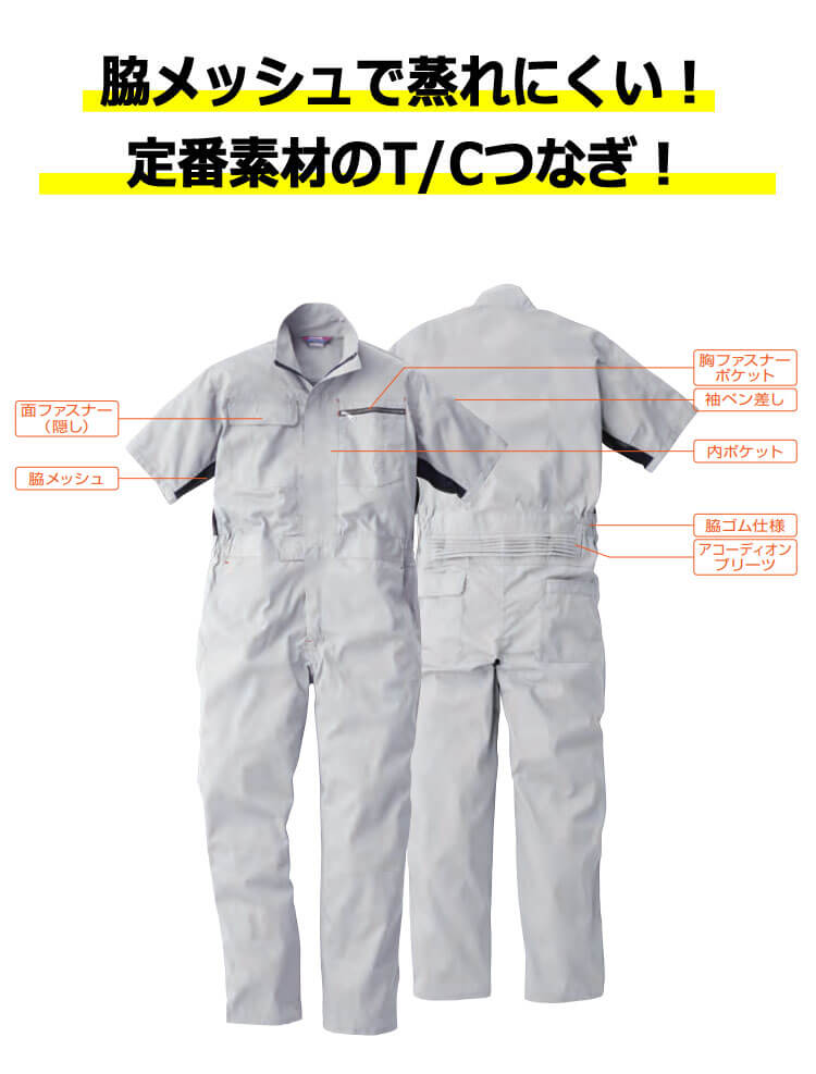 SOWA つなぎ ツナギ 39017（ユニセックス）｜作業服・作業着の