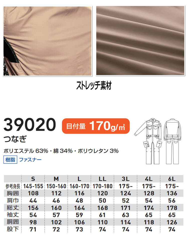 SOWA つなぎ ツナギ 39020(ユニセックス)|作業服・作業着の SOWA つなぎ ツナギ 39020(ユニセックス)|作業服・作業着の
