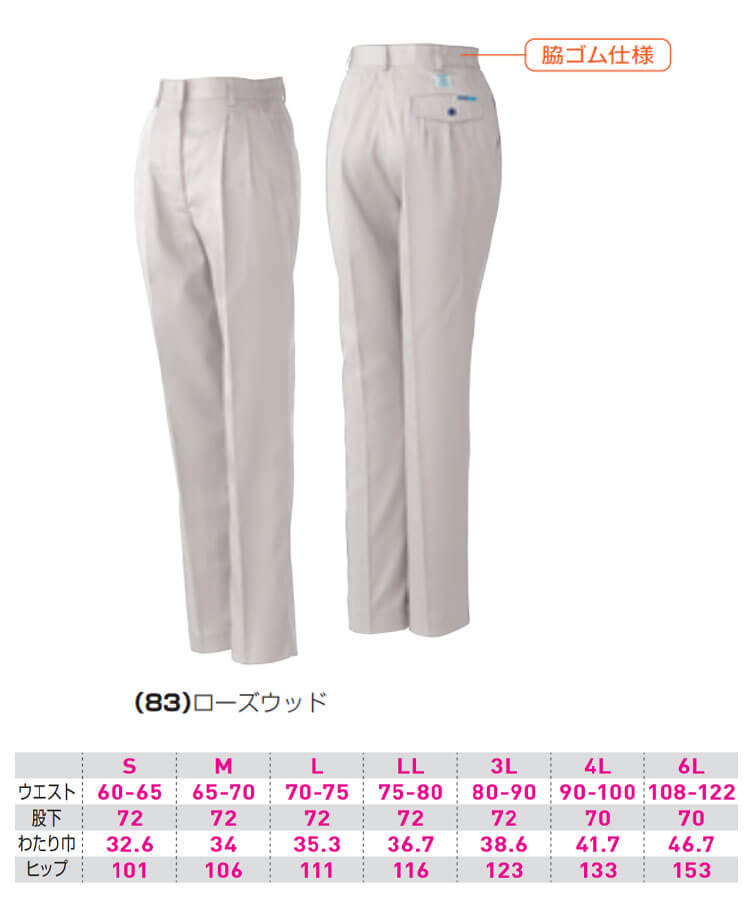 SOWA 桑和 レディースツータックスラックス 420 作業服 作業着