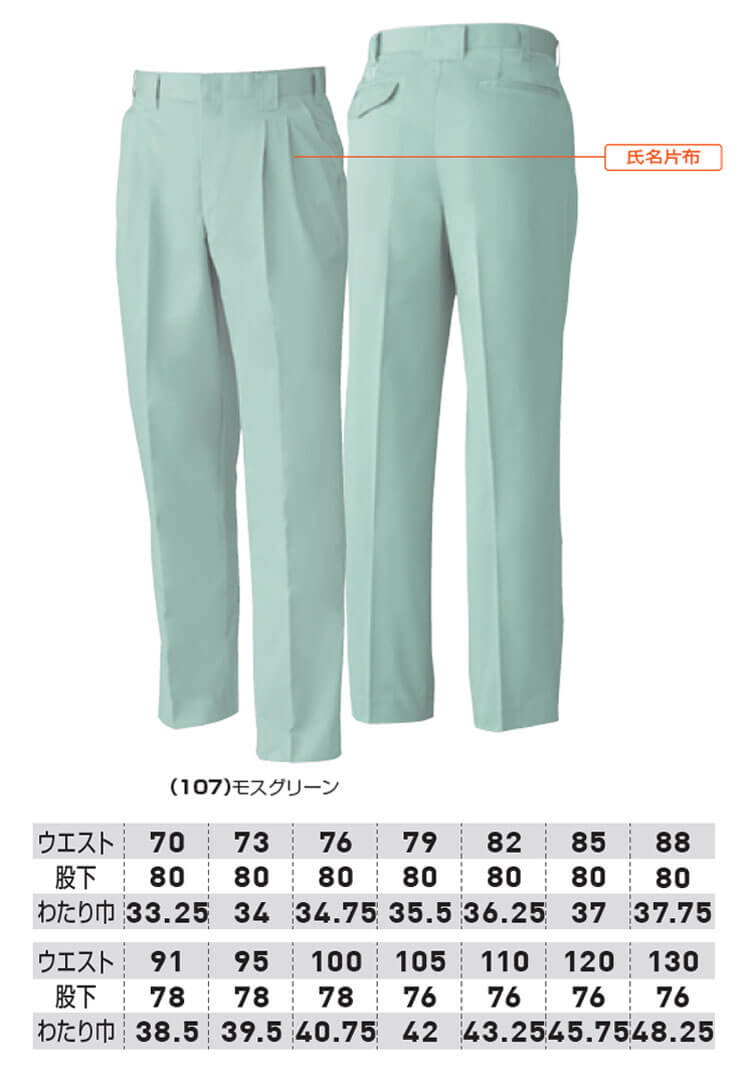 未使用品 藤和 作業着 秋冬作業服 85 ツータックスラックス 4枚セット SOWA 桑和 ツータックスラックス 4229 作業服 作業着 秋冬 制電