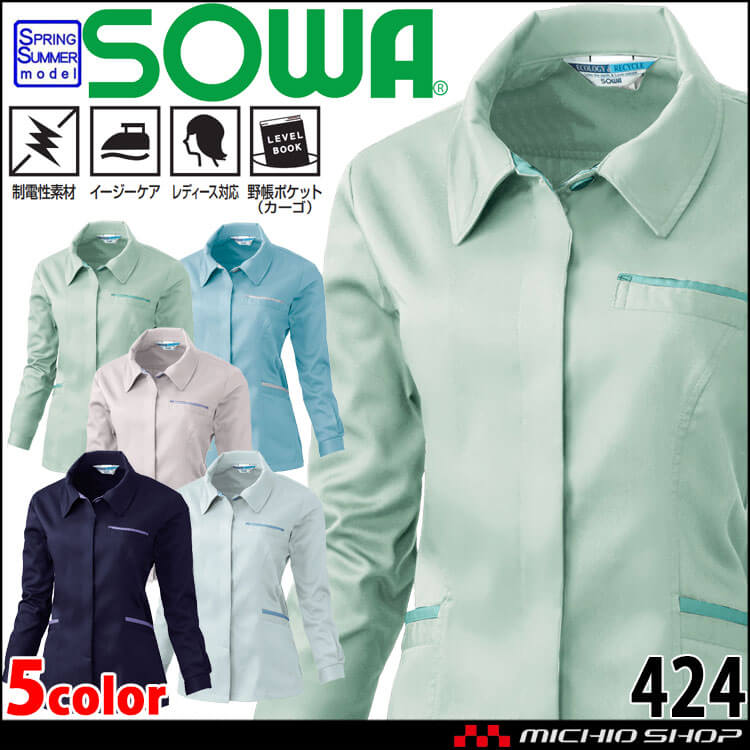 SOWA 桑和 レディース長袖スモック 424 作業服 作業着 春夏 制電性