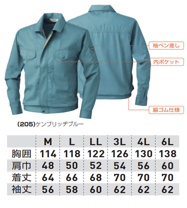 SOWA 桑和 長袖ブルゾン 453 作業服 作業着 春夏 制電性 イージーケア