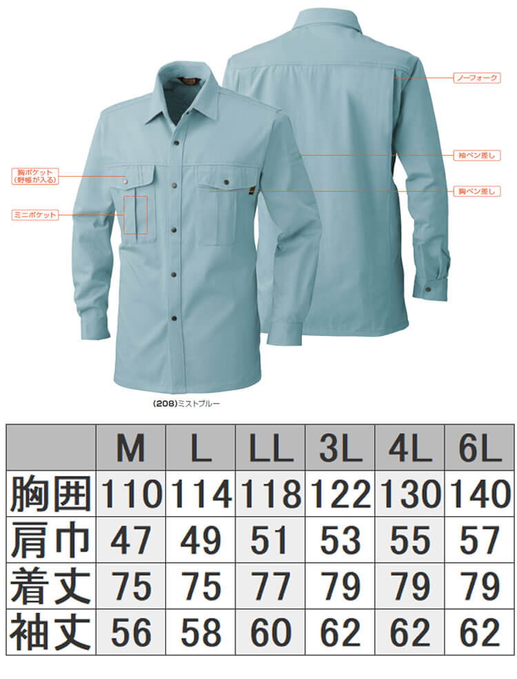 大人気新品 作業服 5335 長袖シャツ 桑和 SOWA 作業着 防縮/防 吸汗性 秋冬 トップス