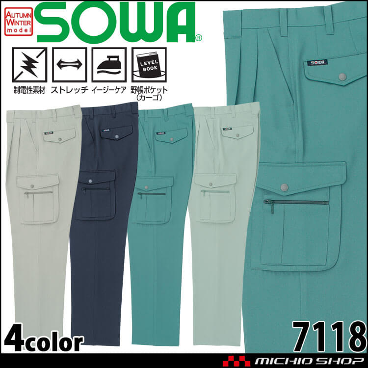 桑和SOWAの作業服春夏用 作業用カーゴパンツVA918| サンワーク本店