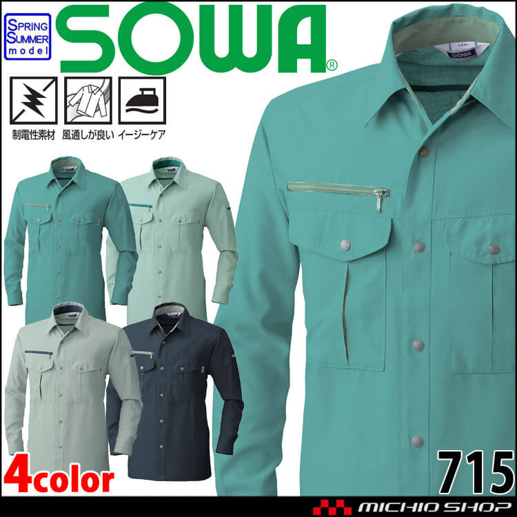sowaです 桑和SOWAの作業服秋冬用 長袖シャツ4115| サンワーク本店