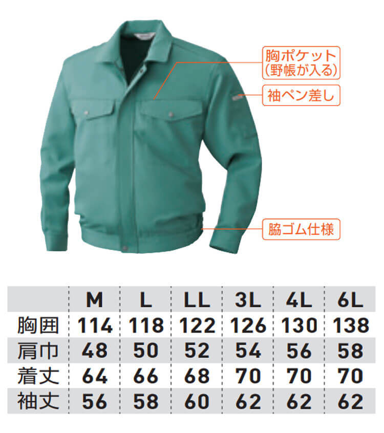 SOWA 桑和 制電 撥水 防汚 長袖ブルゾン 9511 作業服 作業着