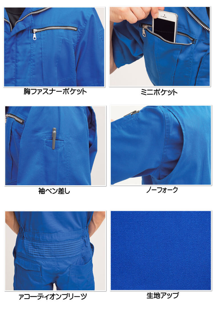 SOWA 半袖つなぎ ツナギ 9907（ユニセックス）｜作業服・作業着