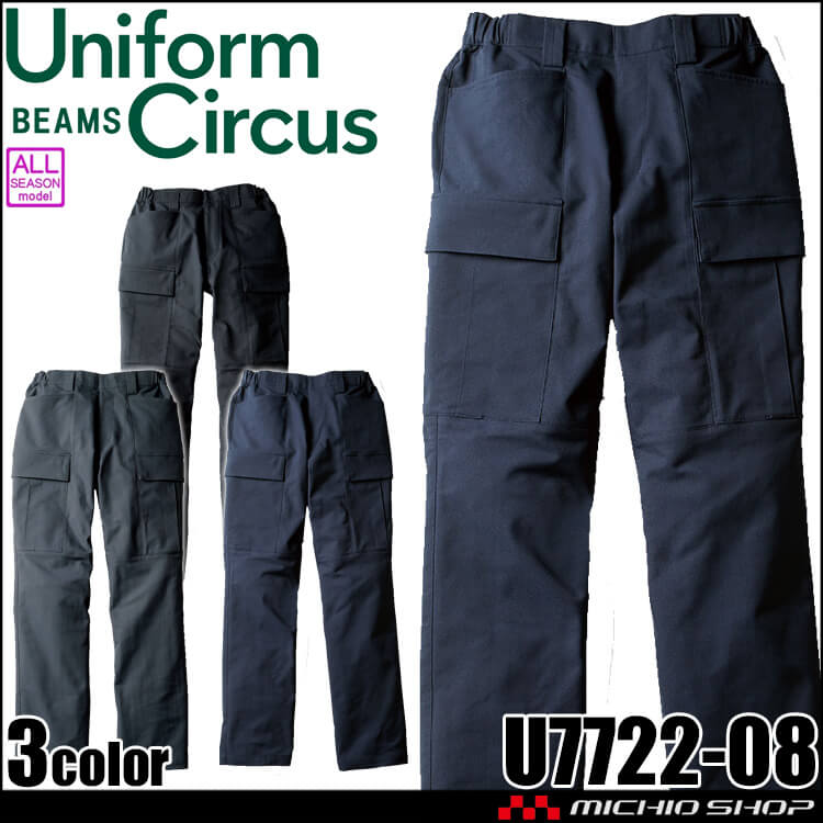 作業服 カーゴパンツ 桑和 SOWA  Uniform Circus BEAMS カーゴパンツ（ノータック・脇ゴム） U7722-08 作業着 通年 秋冬 デザイン性 機能的 イージーケア シンプル アウトドア キャンプ 登山 トレッキング タウンユース 347u7722-08-1.jpg