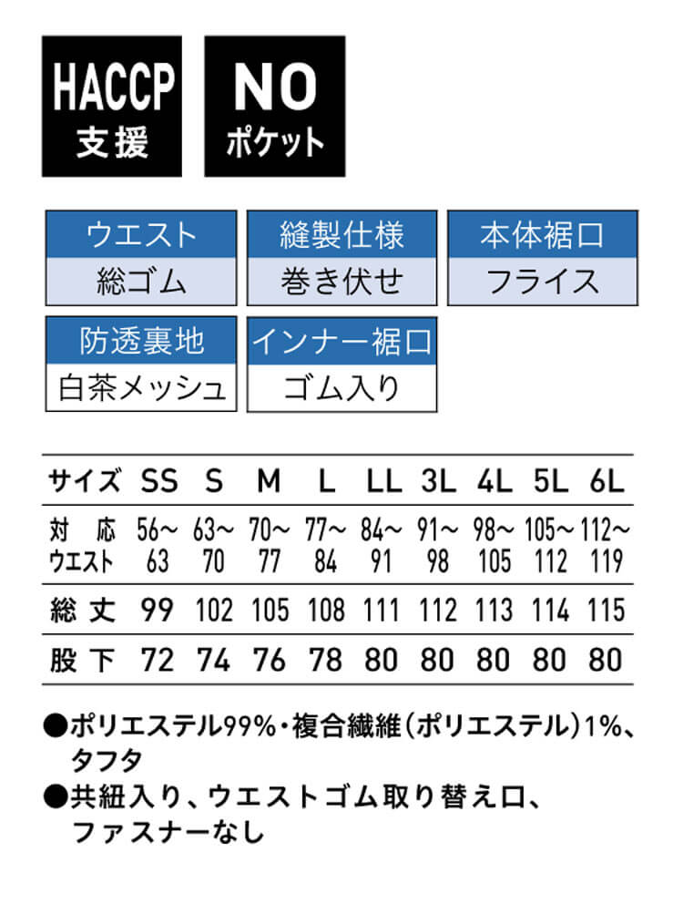 食品工場白衣 ホッピングパンツ BL614｜作業服・作業着の総合通販専門