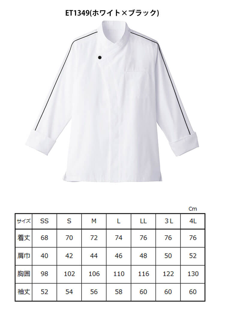 ショップコート ET1348 ET1349｜作業服・作業着の総合通販専門店