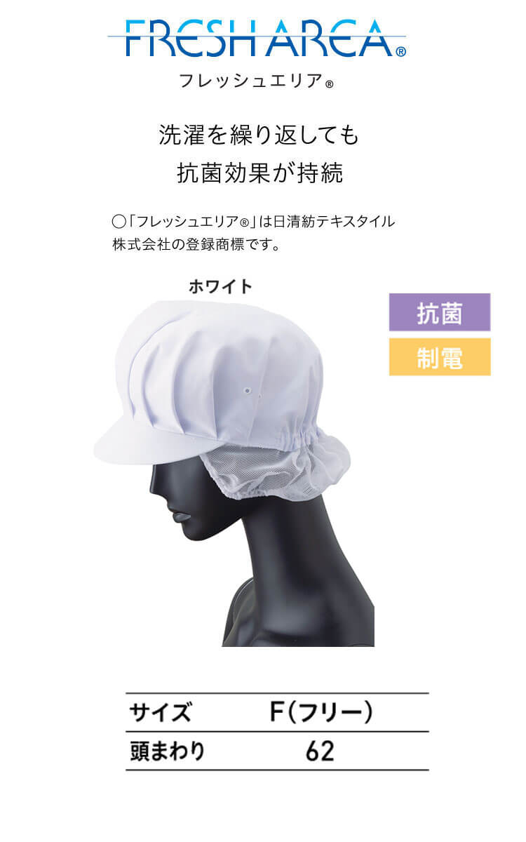 衛生帽子 帽子 メッシュケープ付き G5021 サーヴォ SERVO｜作業服・作業着の総合通販専門店【ミチオショップ】