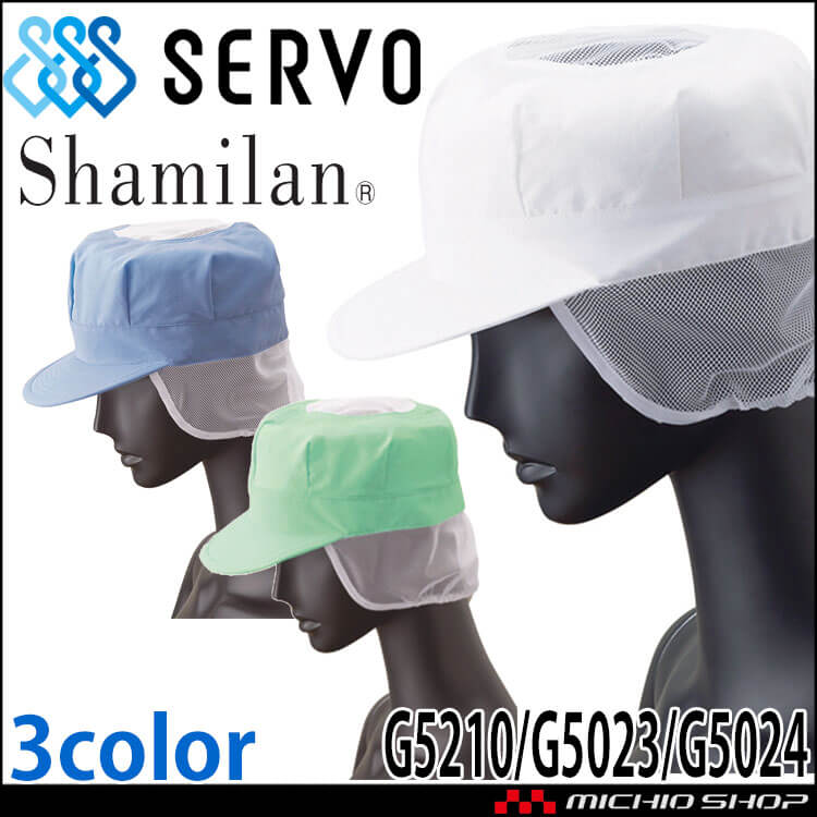 天メッシュタレ付き衛生帽子 Mサイズ 10個入り 品番G-5003 サーヴォ製 通販