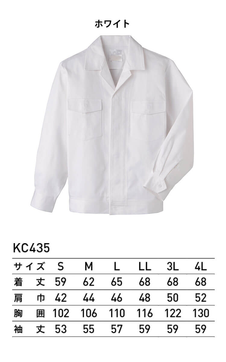 食品工場白衣 綿100% カツラギ 長袖ジャンパー KC435｜作業服・作業着