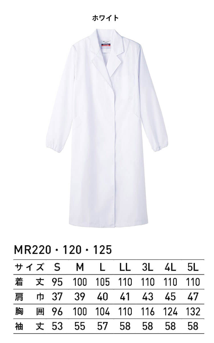食品工場白衣 検査衣 長袖 MR220｜作業服・作業着の総合通販専門店【ミチオショップ】