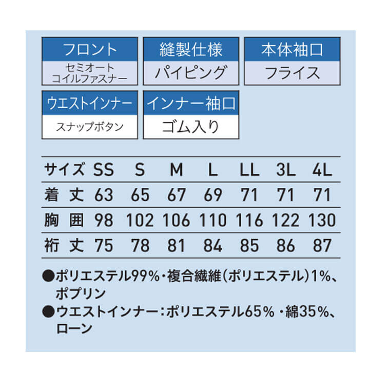 食品工場白衣 長袖ジャンパー WA661 WA684 男女兼用 サーヴォ