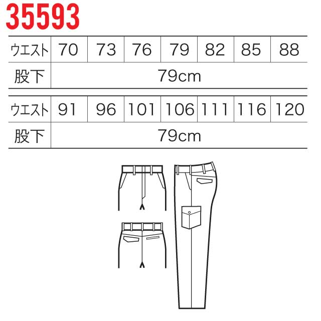 クロダルマ35593カーゴパンツ（ノータック）｜作業服・作業着の総合