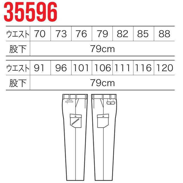 クロダルマ35596カーゴパンツ（ワンタック）｜作業服・作業着の