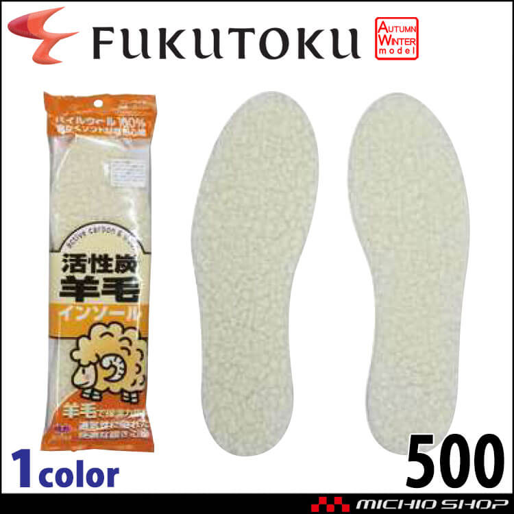 活性炭羊毛パイルウールインソール10足組 #500 中敷き 福徳産業 日本製
