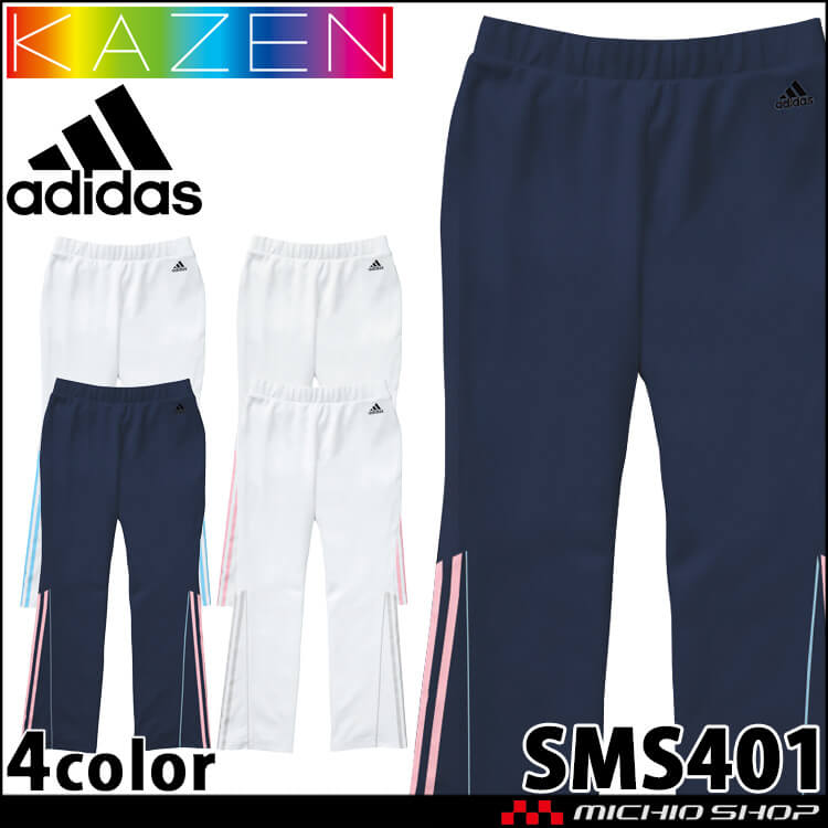 2024超人気 医療 介護 看護 レディスパンツ SMS401 KAZEN カゼン adidas ウェア