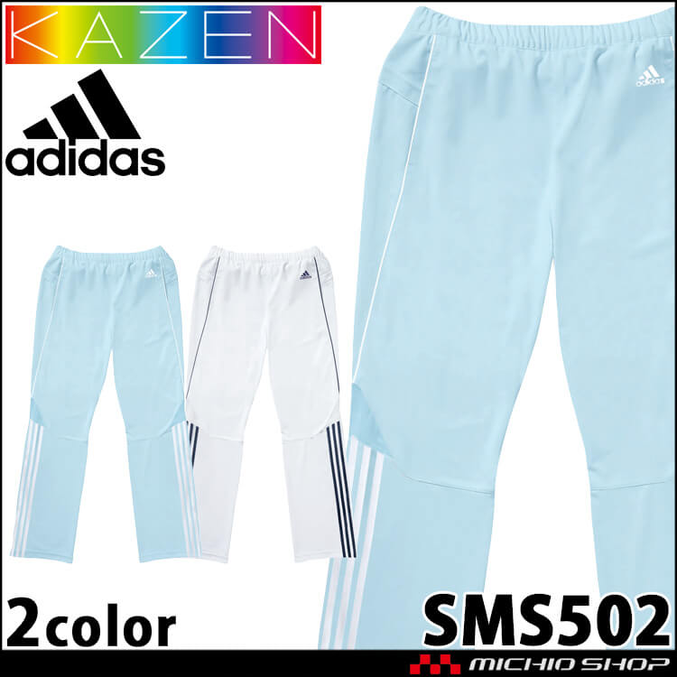 医療 介護 看護 レディスパンツ SMS401 KAZEN カゼン adidas