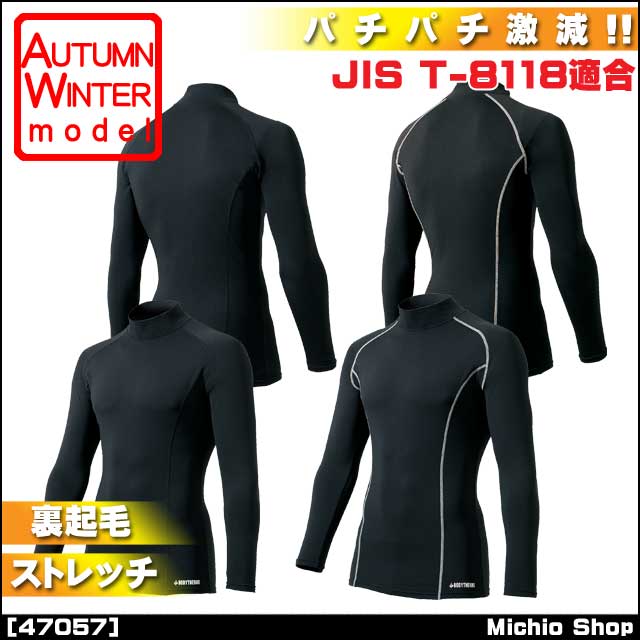 クロダルマ47057コンプレッションハイネック｜作業服・作業着の