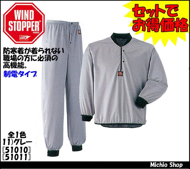 ゴアテックス ウィンドストッパージャケットパンツ 作業服 作業着の総合通販専門店 ミチオショップ ゴアテックス ウィンドストッパージャケットパンツ 作業服 作業着の総合通販専門店 ミチオショップ