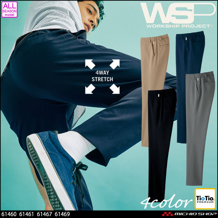 総ゴムパンツ(ユニセックス) 61460 61461 61467 61469｜作業服・作業着