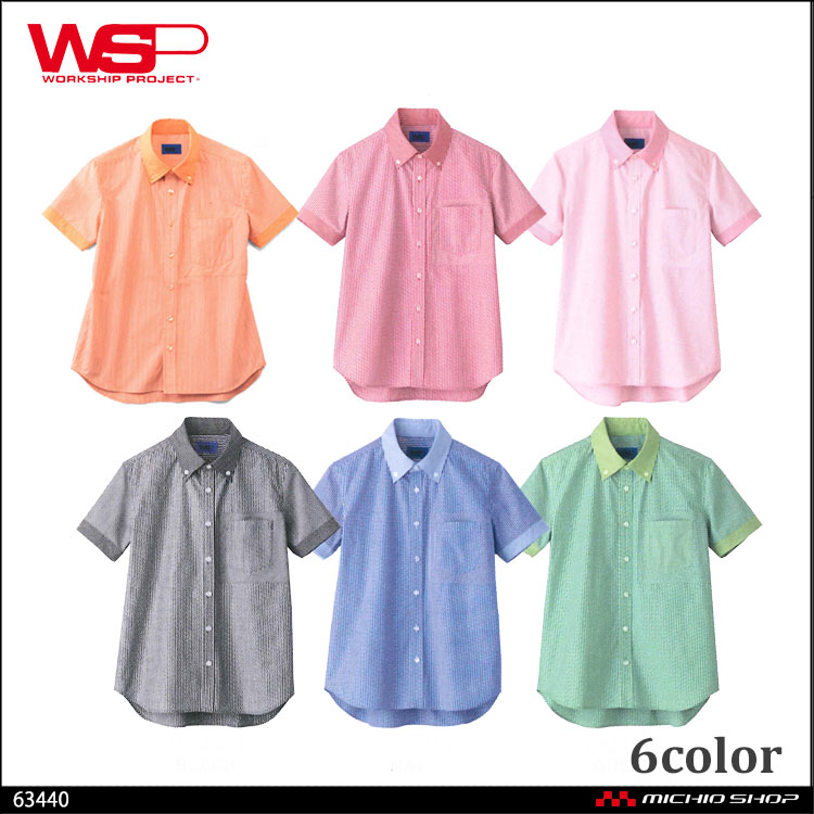 WSP（セロリー）63440半袖シャツ｜作業服・作業着の総合通販専門店