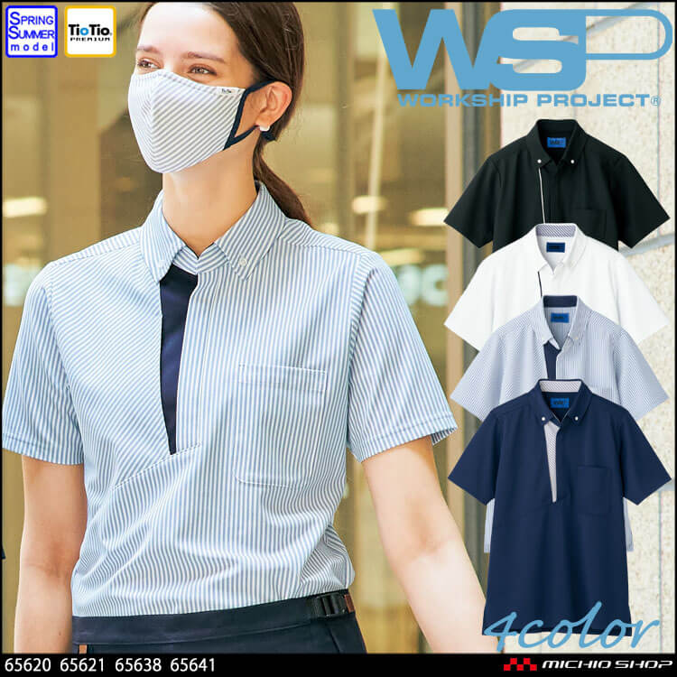 TioTio素材]制服 清掃 ユニフォーム WSP セロリー ストライプ 半袖