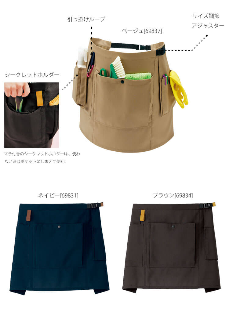 マルチエプロン(ユニセックス) 69831 69834 69837｜作業服・作業