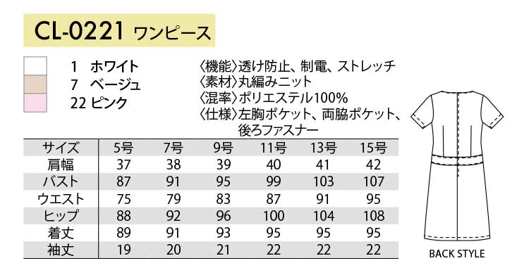 制服 Calala キャララ エステ服 クリニック ワンピース Cl 0221
