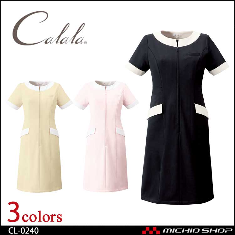 制服 Calala キャララ エステ服 クリニック ワンピース CL-0240