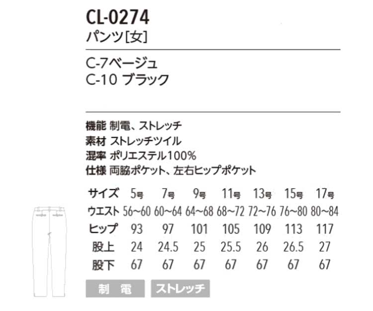 制服 Calala キャララ エステ服 クリニック パンツ(女) CL-0274 2019年春夏新作