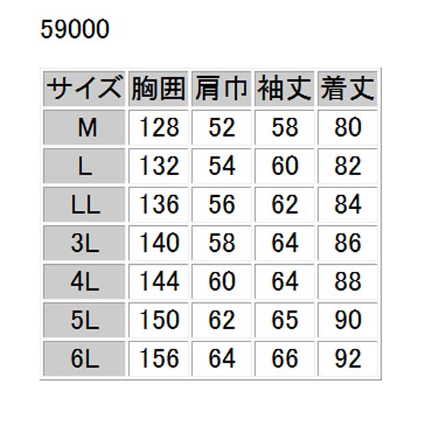 旭蝶繊維59000防水極寒コート｜防寒着・防寒服の総合通販専門店【ミチオショップ】